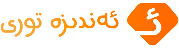 ئەندىزە تورى